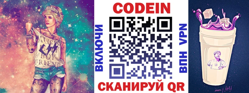 Кодеин напиток Lean (лин) где купить наркоту Брюховецкая